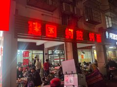 -建国蚵煎蚵面