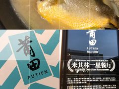-莆田餐厅PUTIEN(三里屯店)