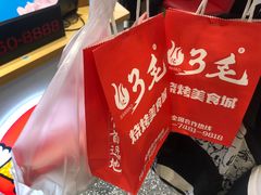 -忆3毛烧烤美食城(龙塘直营店)