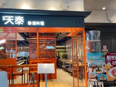 -simply thai天泰(美罗城店)