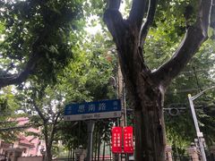 -古董花园(思南路42弄小区店)