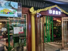 门面-印象南洋·泰国风情餐厅(新安店)