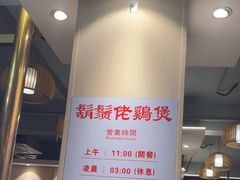 -胡须佬鸡煲四季火锅店(石厦西村直营店)