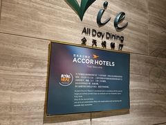 -上海东方佘山翰悦阁酒店·Vie全日制餐厅