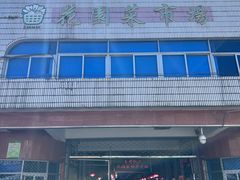 -花园菜市场