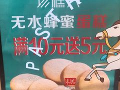 -珍糕兴(三林店)