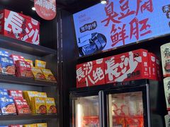 -黑色经典臭豆腐·湖南特产(坡子街特产局店)