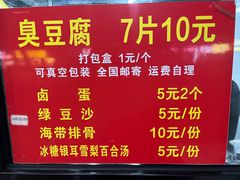 -五娭毑臭豆腐(黄兴南路店)