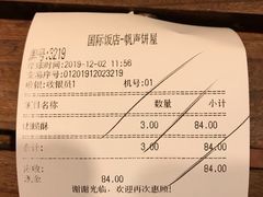 -国际饭店·帆声西饼屋(黄河路店)