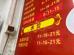 -煌记云吞世家(信义锦绣花园店)