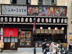 门面-白石の深夜食堂(宝龙店)