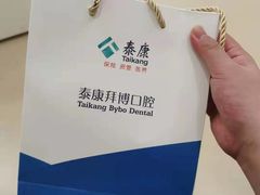 -泰康拜博口腔医院(海曙店)