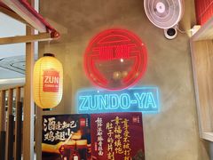 -寸屋拉面(凯德晶萃店)