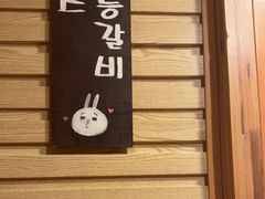 -恩你小木屋·韩式料理(假日广场店)