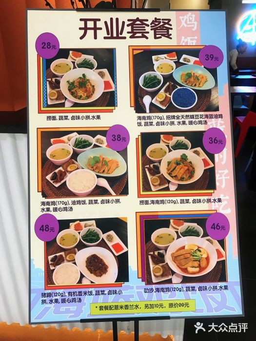 Asianplus海蓝鸡饭菜单图片
