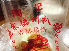 -陶记正宗德州扒鸡(科巷店)