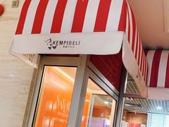 门面-凯宾美食廊Kempi Deli·凯宾斯基饭店(亮马桥路店)