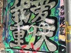 -黄桷坪涂鸦艺术街