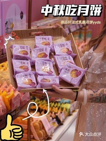 吃了吧御太好品轩法式乳酪月饼yyds～