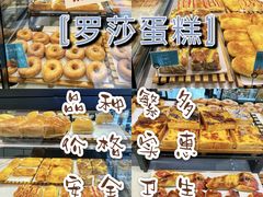 -罗莎蛋糕(魔法师司门口店)