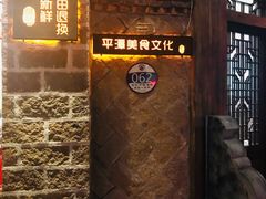 门面-海坛特色小吃·只做平潭特色菜(平潭店)