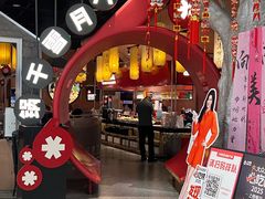 -六月雪干锅(绵阳凯德广场店)