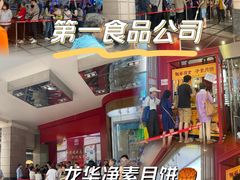 -泰康食品(南京东路店)