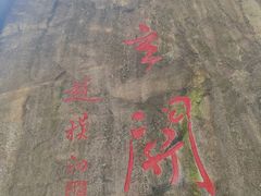 -秦岭终南山世界地质公园翠华山景区