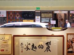 -丽的面家(多宝路店)