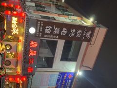 -鼎晟江南·融合江南宴(固戍店)