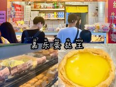 -嘉乐蛋挞王(文明分店)