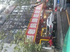 -雷祖芳老妈蹄花店