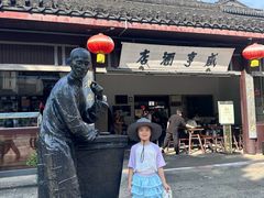 -咸亨酒店•非遗绍兴菜•中华老字号(堂吃餐厅)