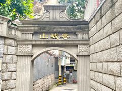 -山城巷传统风貌区