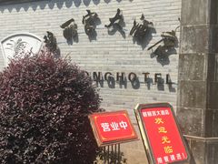 门面-碧丽宫大酒店(召稼楼店)