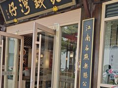 -佬钱湾仔(衣裳街店)