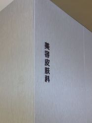 点击看大图 -北京漾格医疗美容医院