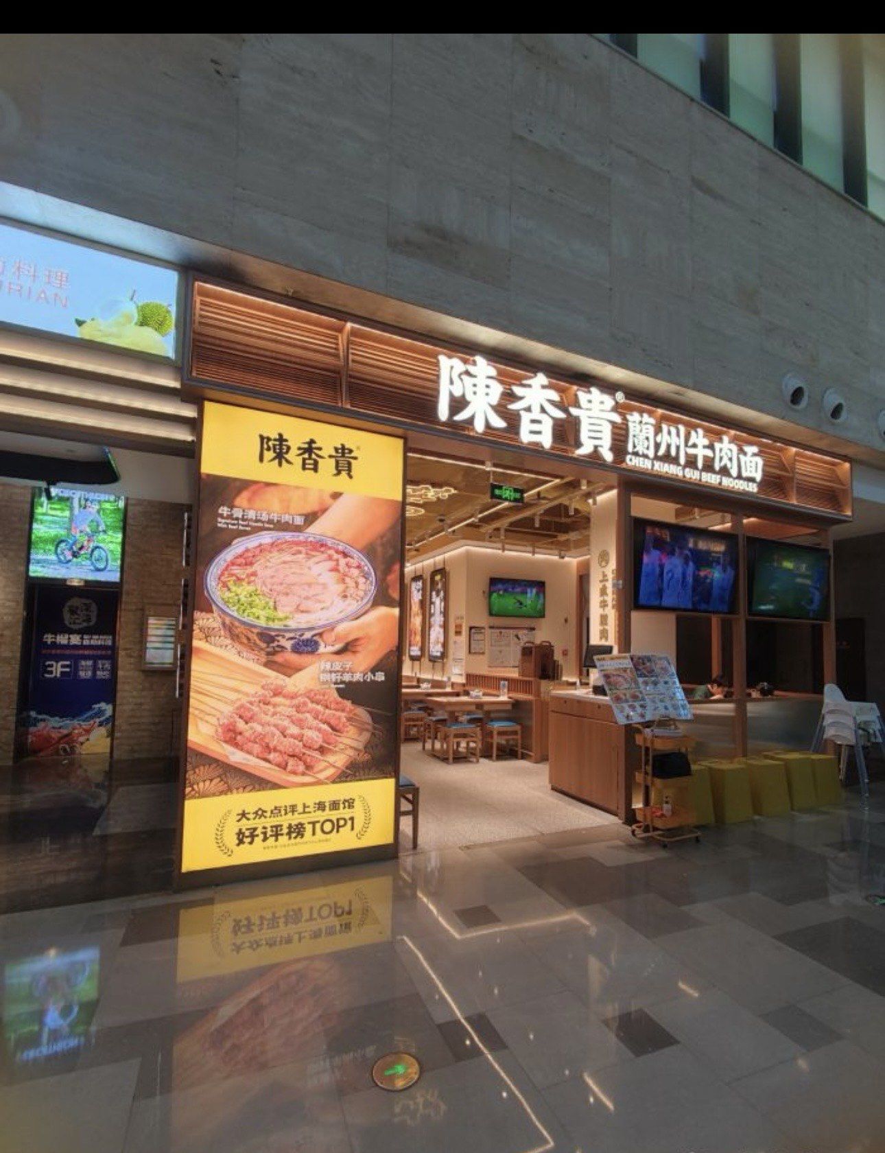 陈香贵牛肉面