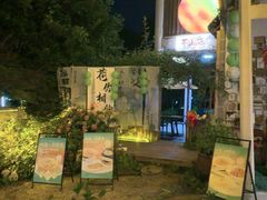 -山也·私厨(岳麓店)