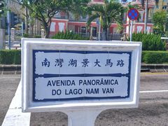 -澳门十六浦索菲特大酒店
