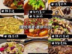 -臻悦海宴.家宴(奥体中心店)
