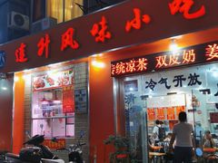 门面-南宁市连升风味小吃店