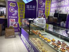 -喜乐村芋泥脑袋家族(三里屯店)