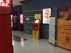-横店电影城(九鼎店)