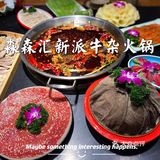 温江牛杂火锅｜情有独钟[爱心]
