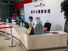 -美年大健康体检中心(西直门分院)