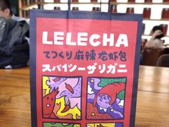 包装袋-LELECHA乐乐茶(上海五角场万达广场店)