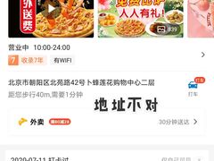 -达美乐比萨(北苑店)