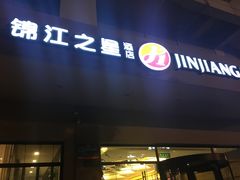 -锦江之星品尚(武汉协和医院取水楼地铁站店)