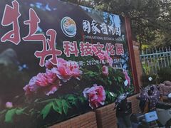 -国家植物园南园